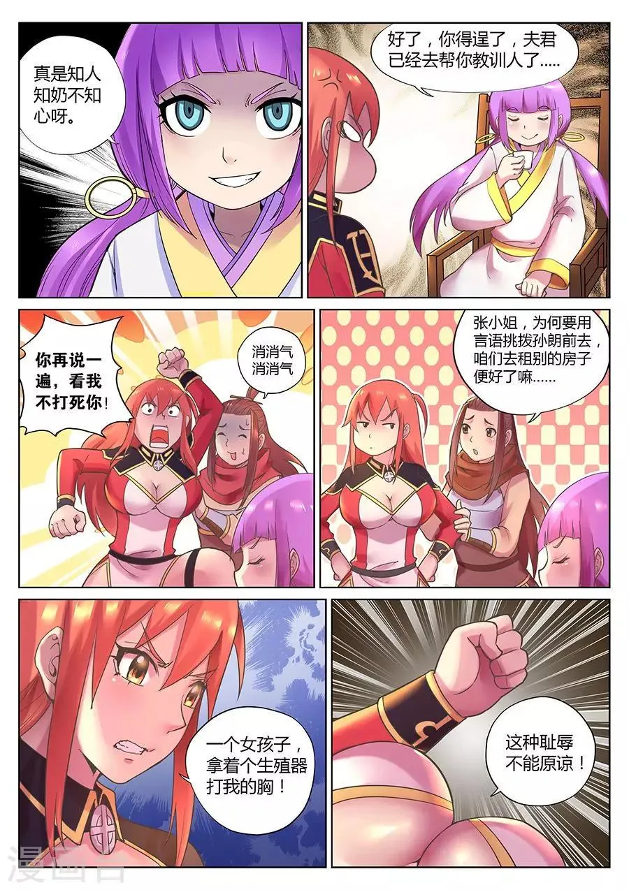 第72话 你是我的新伙伴吗？ 第6页