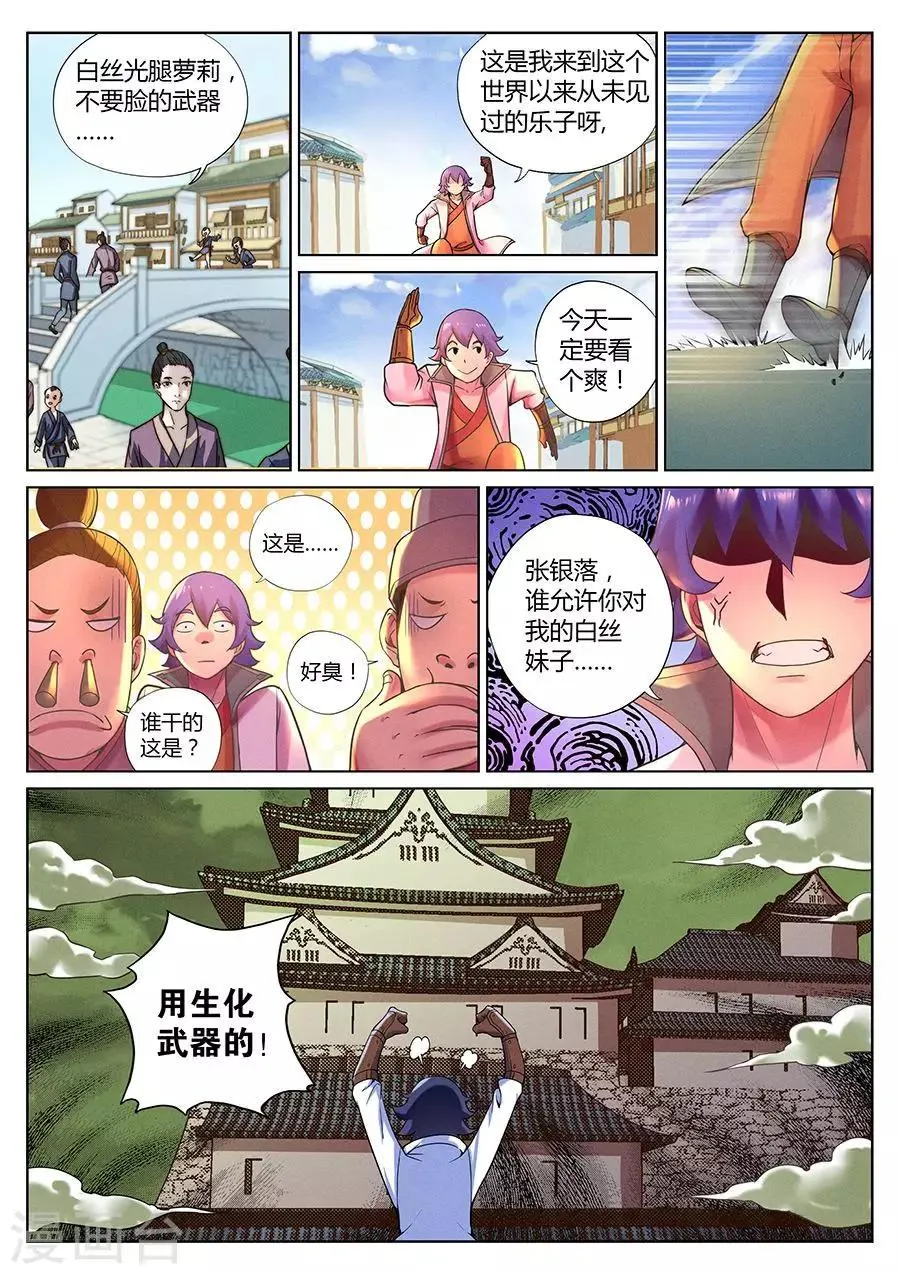第72话 你是我的新伙伴吗？ 第7页
