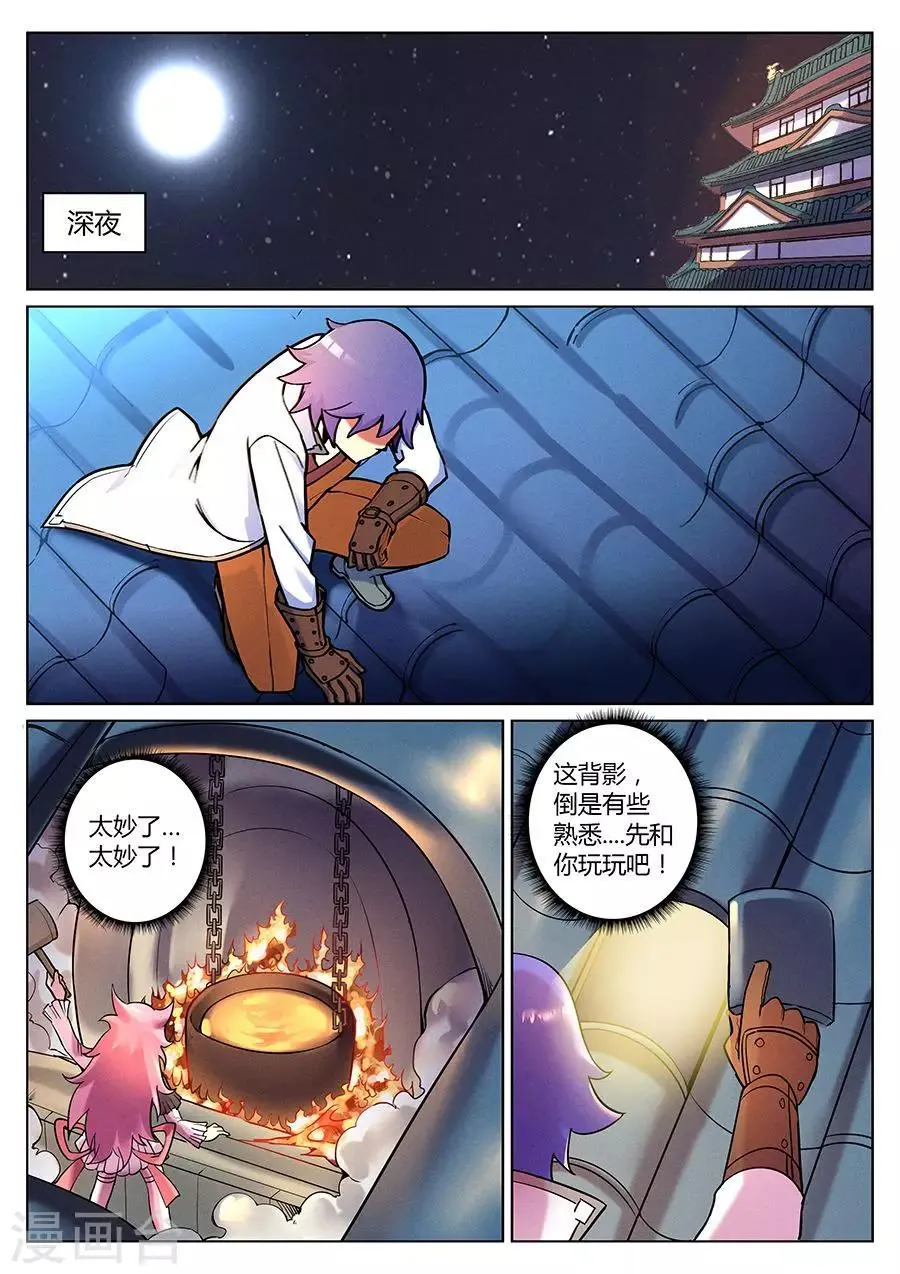 第72话 你是我的新伙伴吗？ 第8页