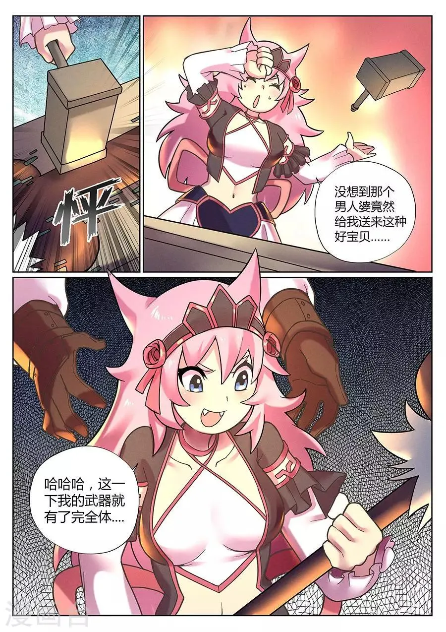第72话 你是我的新伙伴吗？ 第9页
