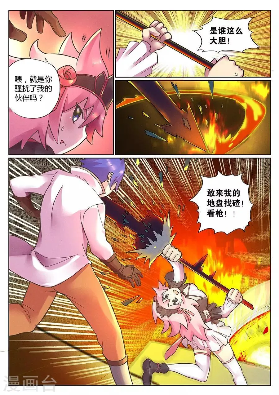 第72话 你是我的新伙伴吗？ 第10页