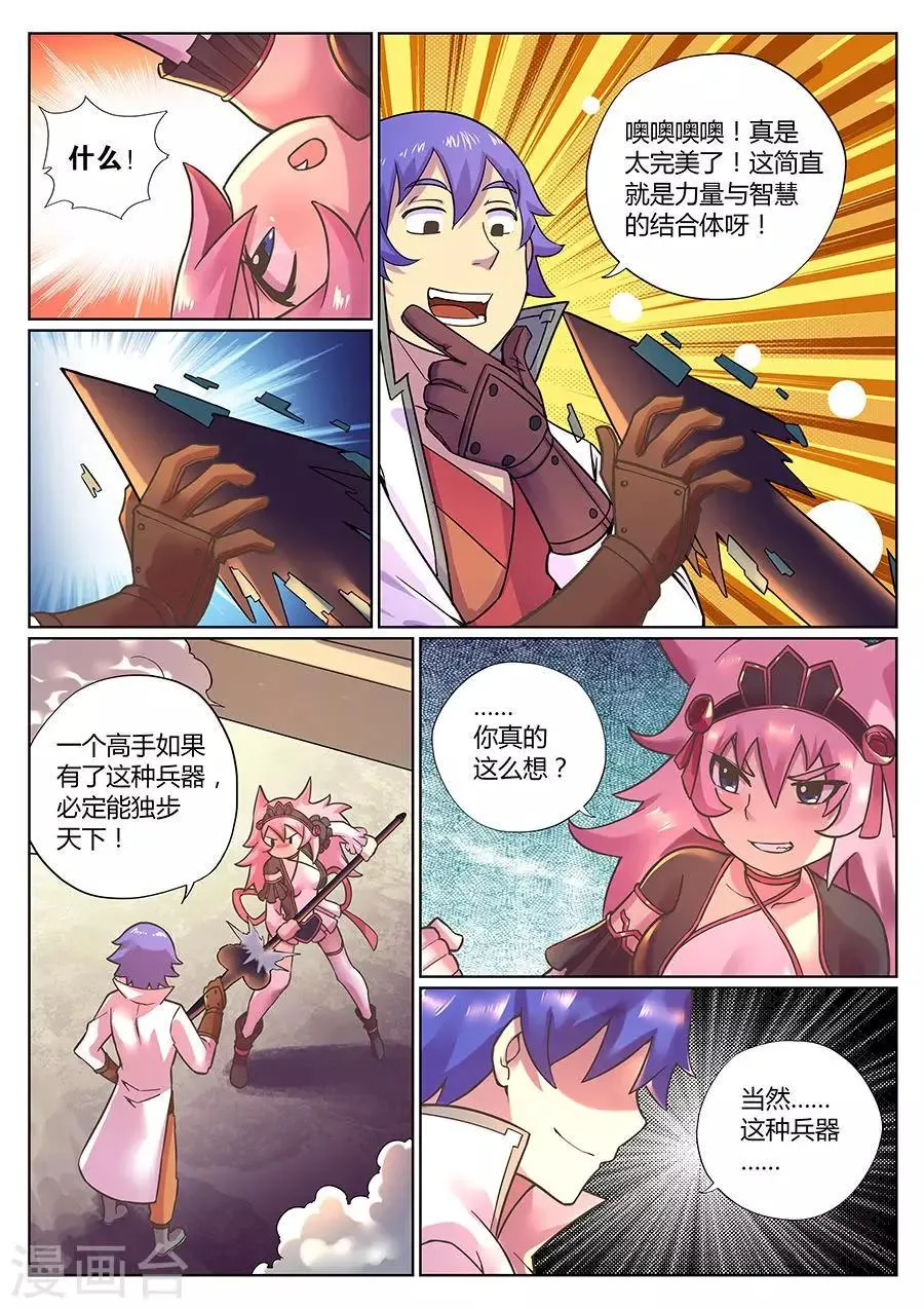 第72话 你是我的新伙伴吗？ 第11页