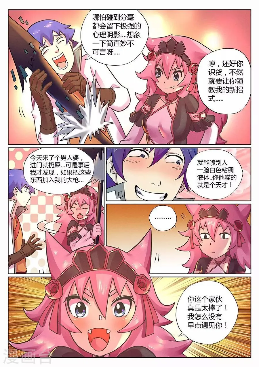 第72话 你是我的新伙伴吗？ 第12页