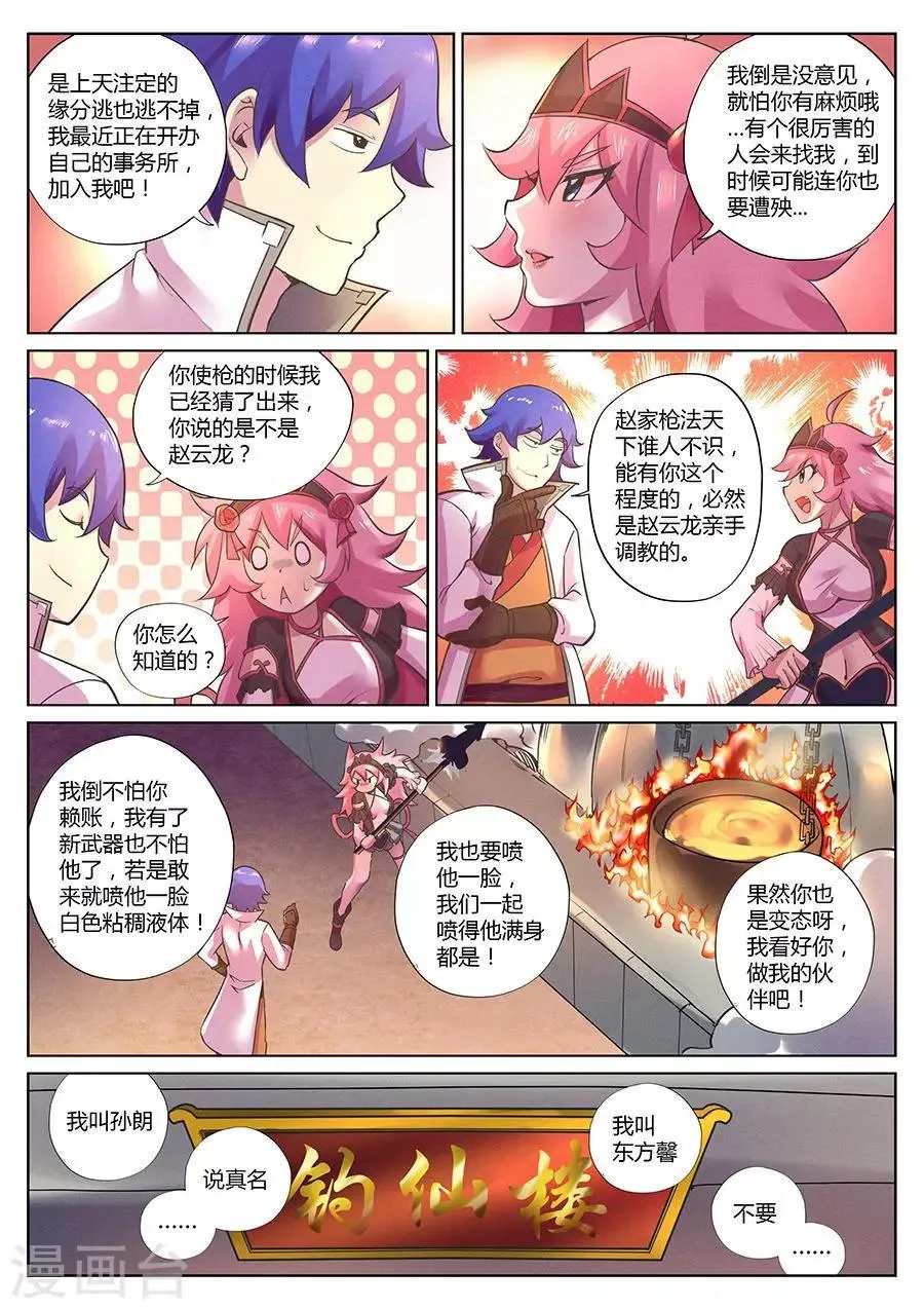 第72话 你是我的新伙伴吗？ 第13页