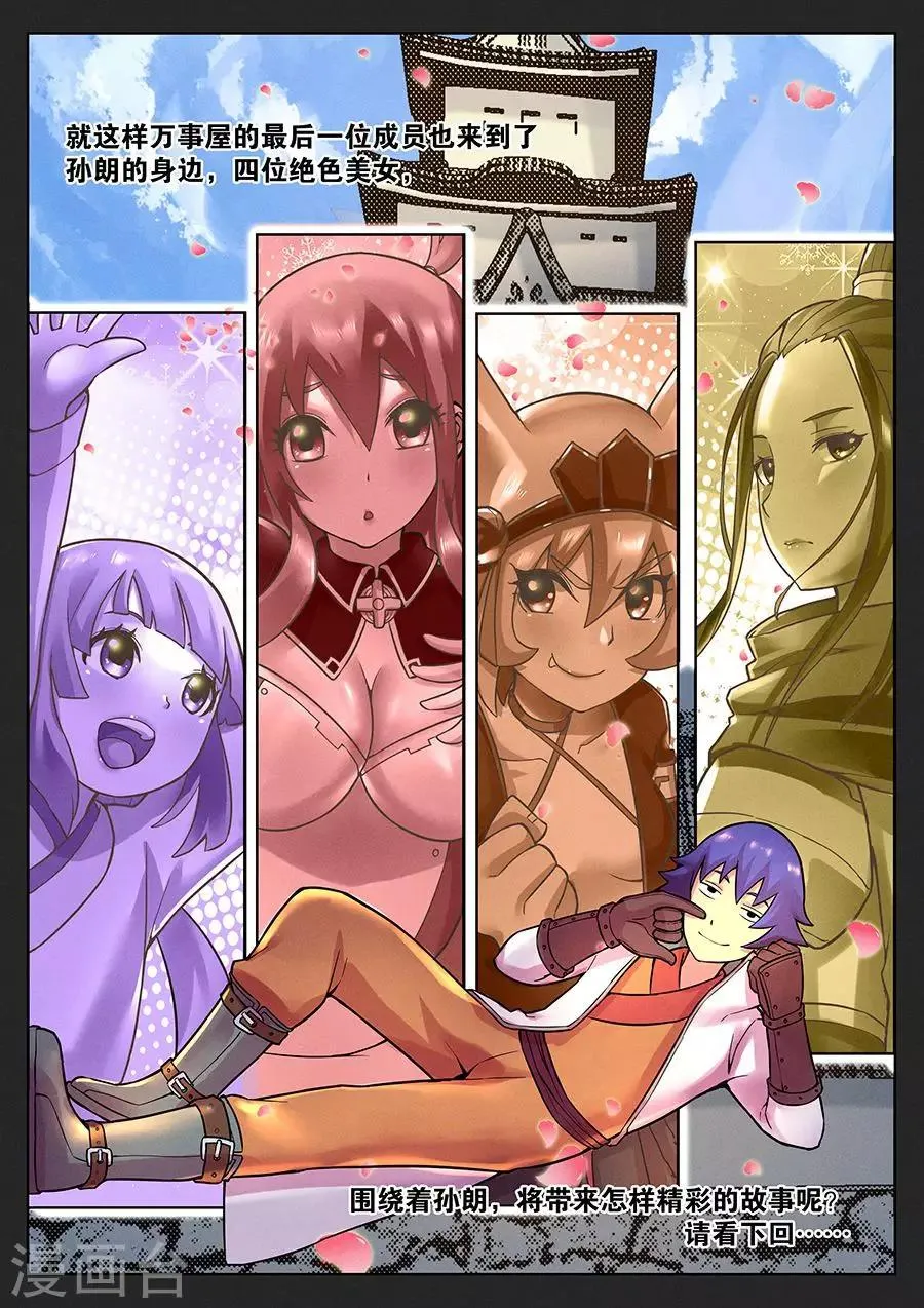 第72话 你是我的新伙伴吗？ 第14页