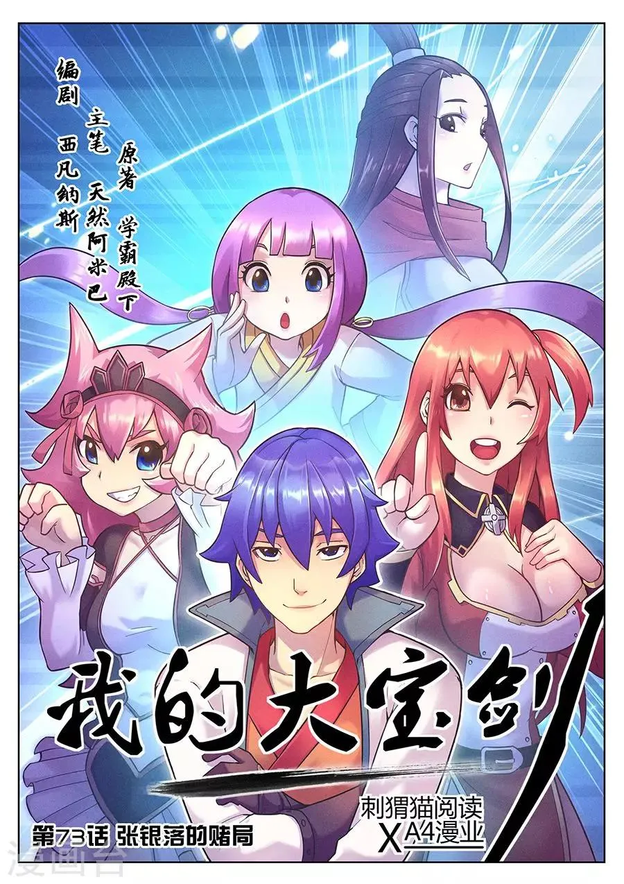 第73话 张银落的赌局 第1页