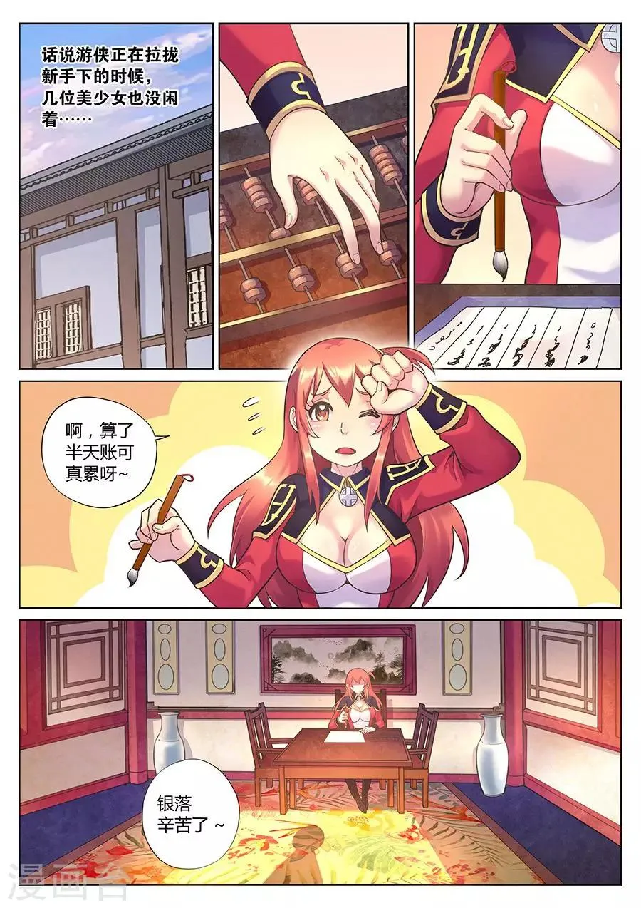 第73话 张银落的赌局 第2页