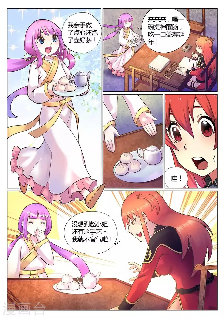 第73话 张银落的赌局 第3页