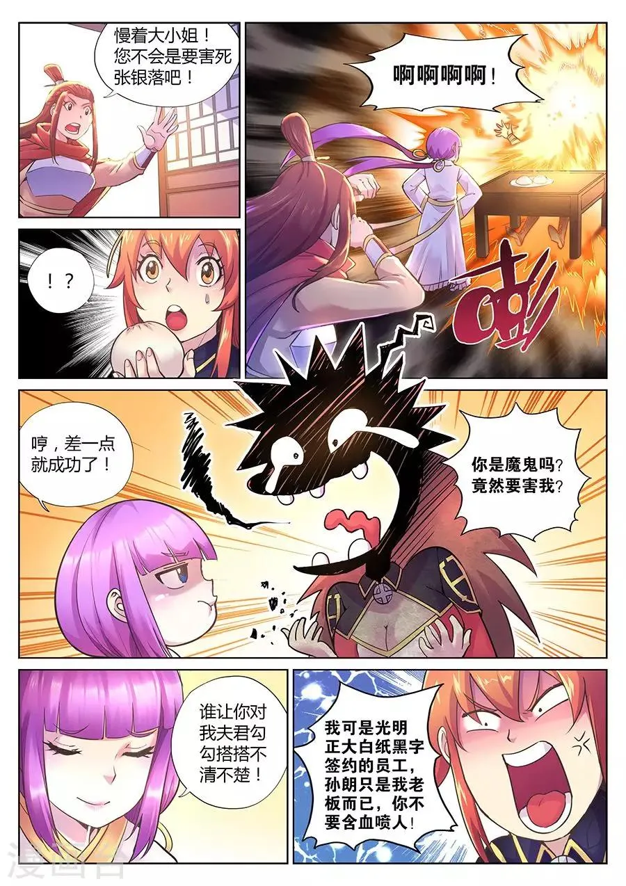 第73话 张银落的赌局 第4页