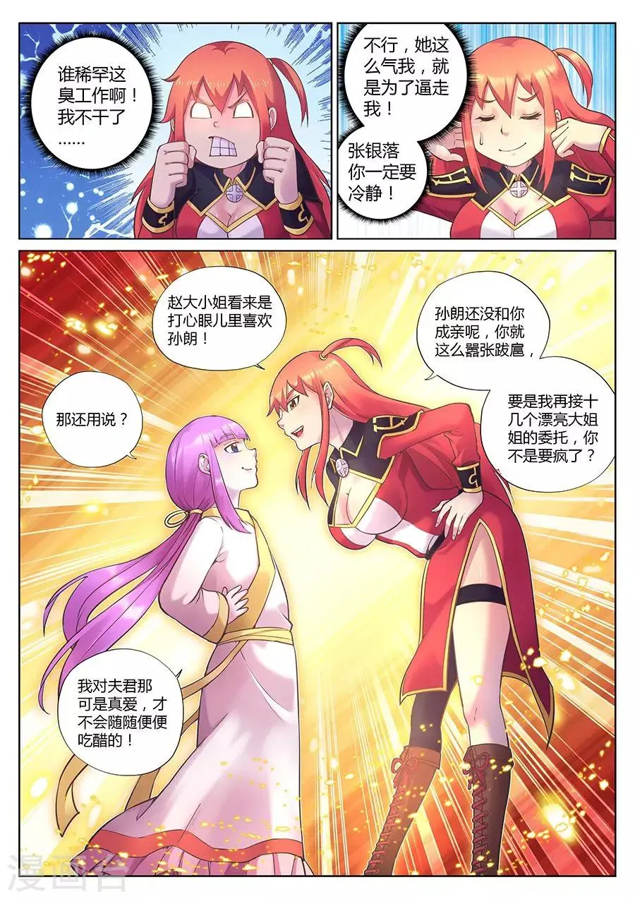 第73话 张银落的赌局 第5页