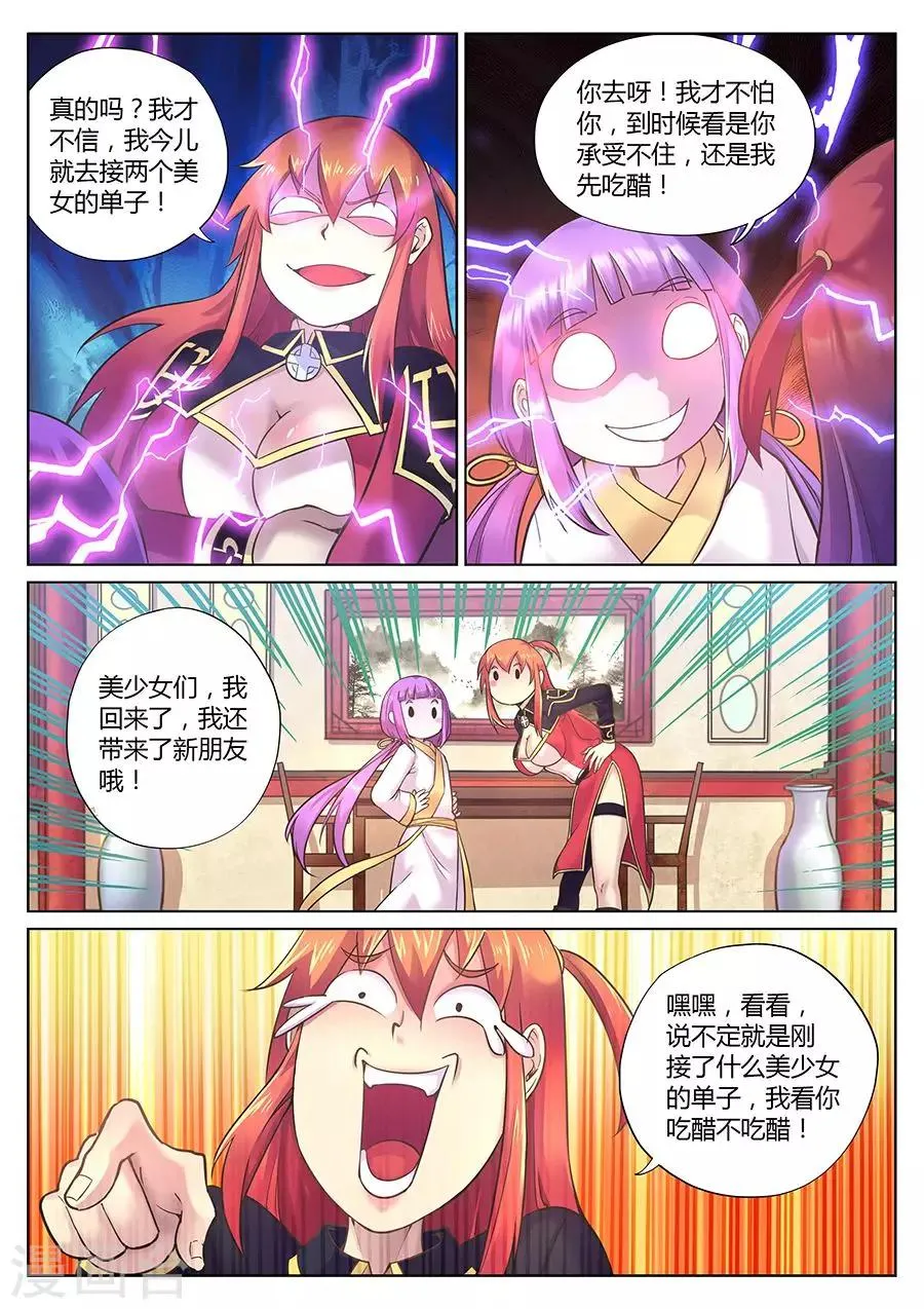 第73话 张银落的赌局 第6页