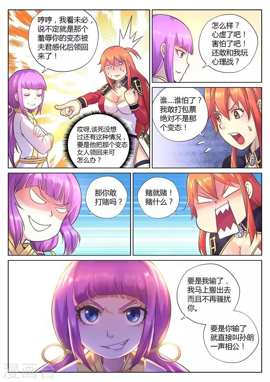 第73话 张银落的赌局 第7页