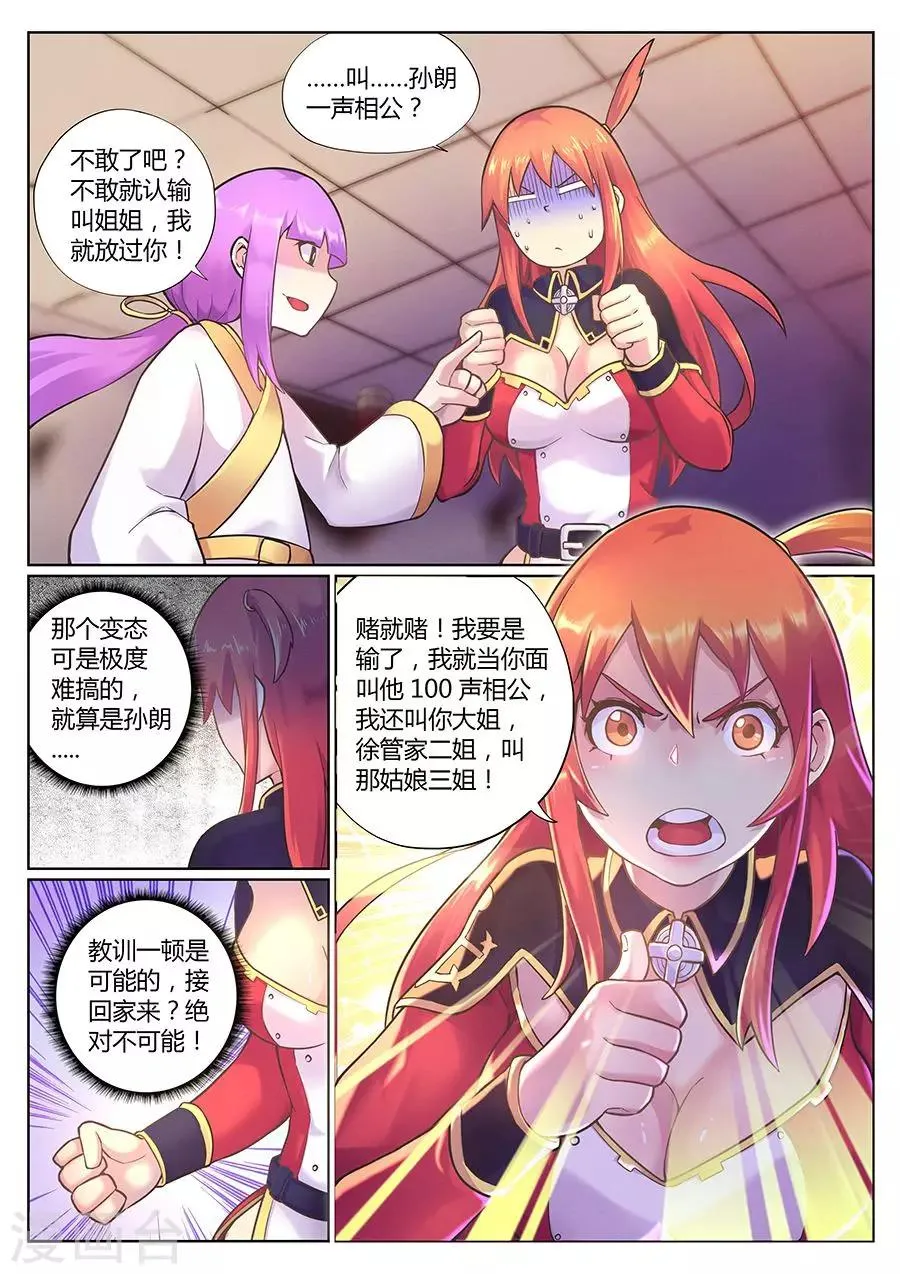 第73话 张银落的赌局 第8页