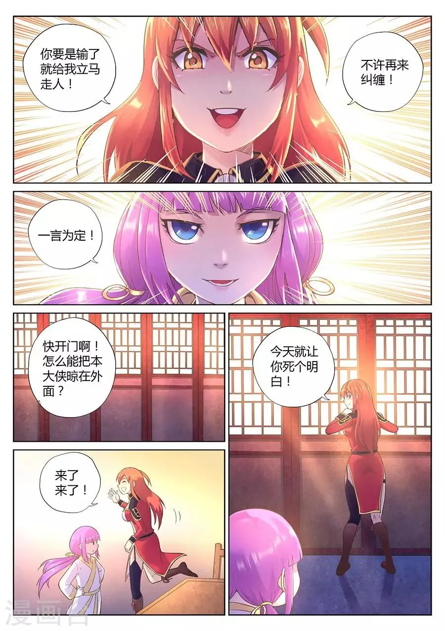 第73话 张银落的赌局 第9页