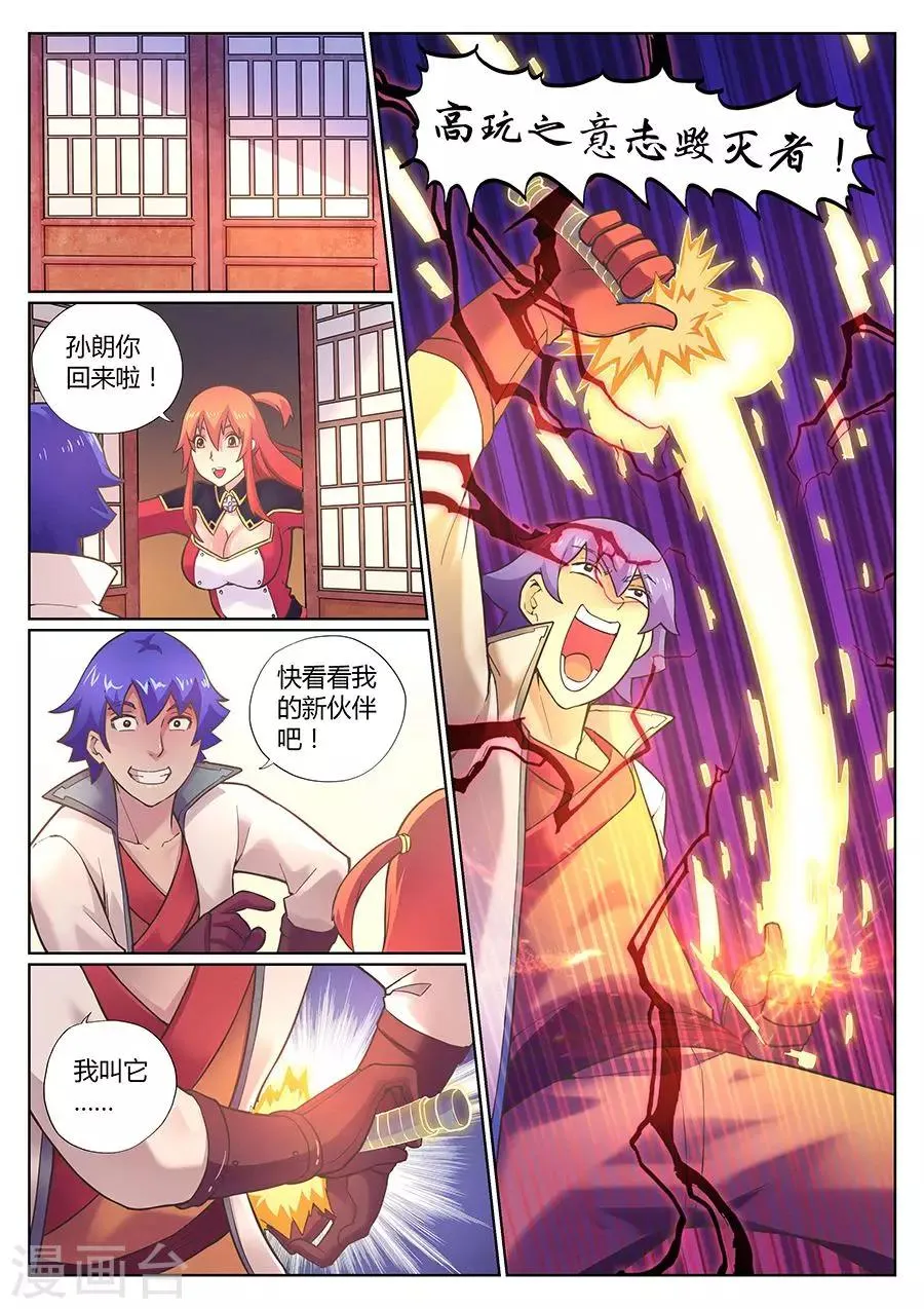 第73话 张银落的赌局 第10页