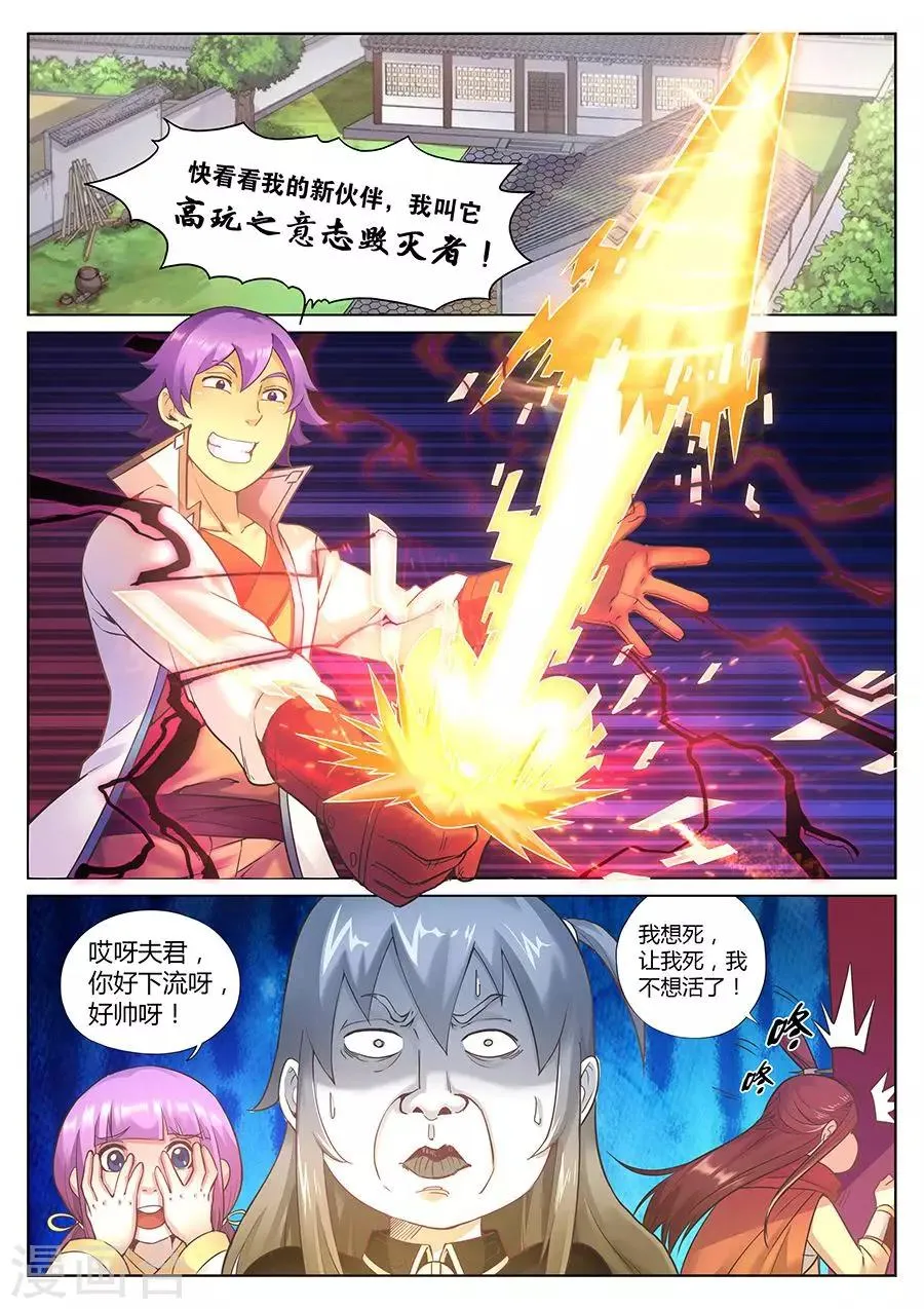 第74话 我叫东方馨请多指教 第2页