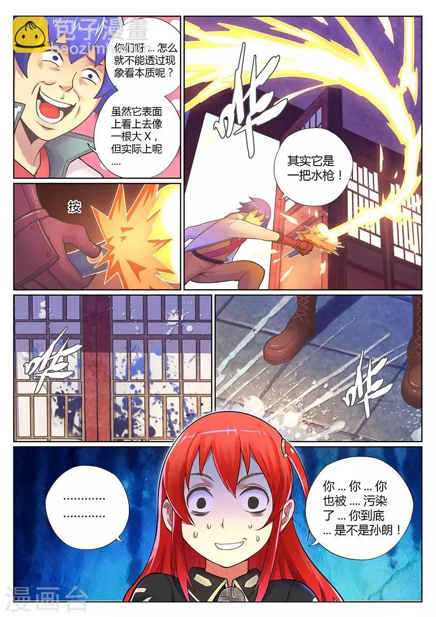 第74话 我叫东方馨请多指教 第3页