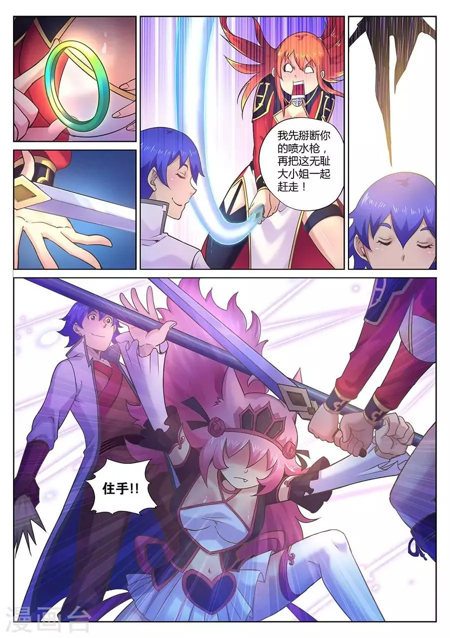 第74话 我叫东方馨请多指教 第4页