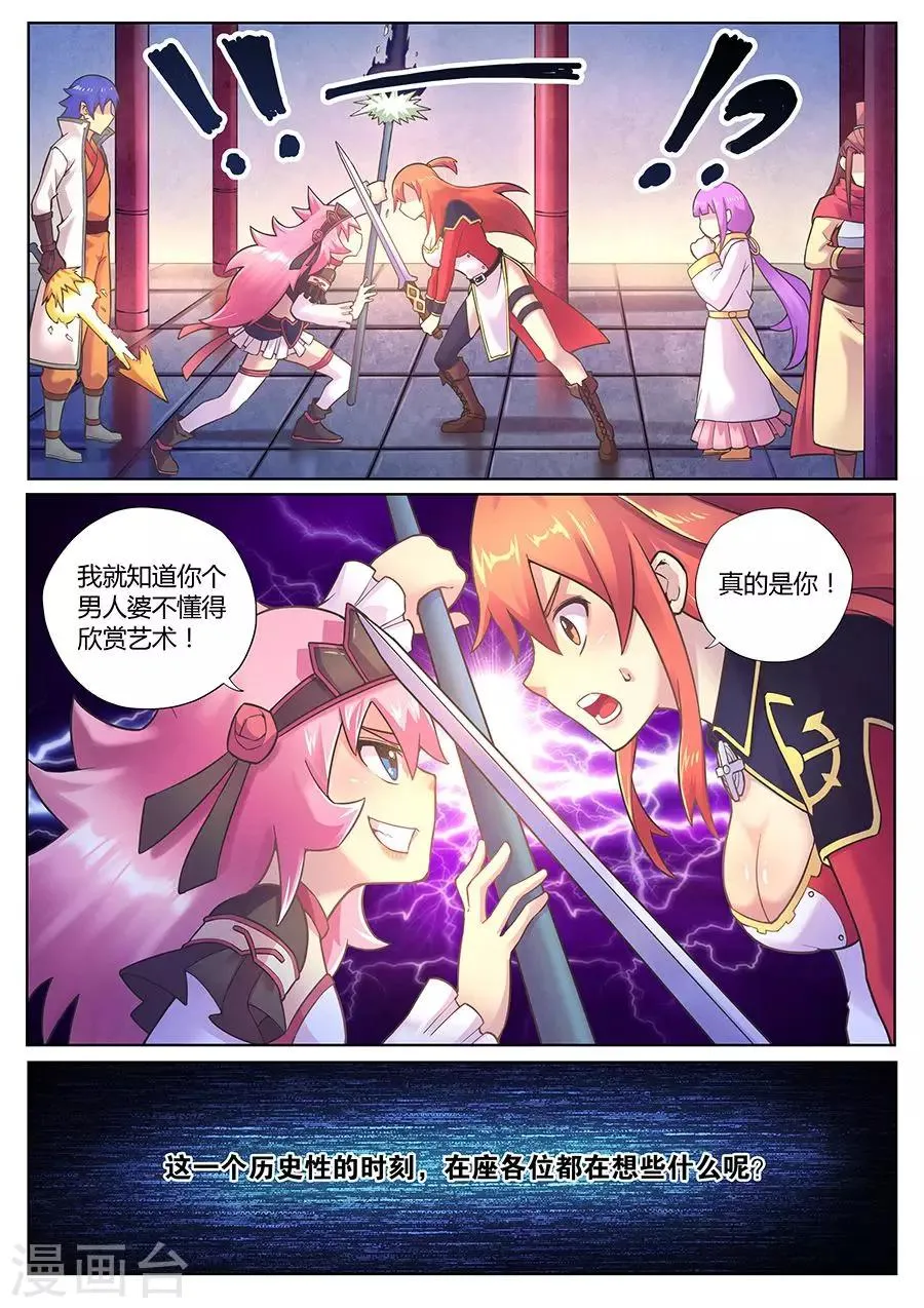 第74话 我叫东方馨请多指教 第5页