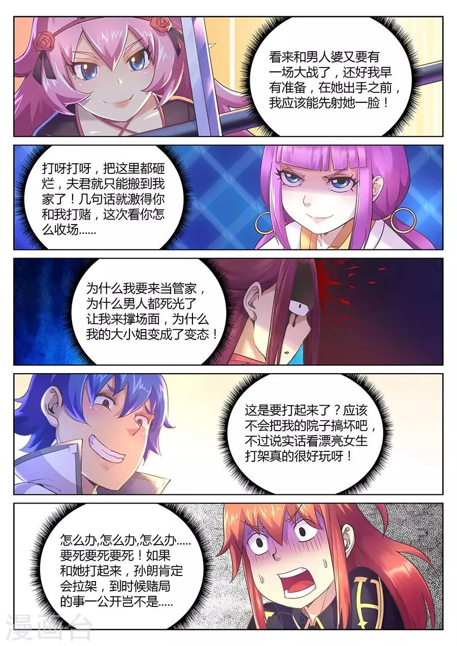 第74话 我叫东方馨请多指教 第6页
