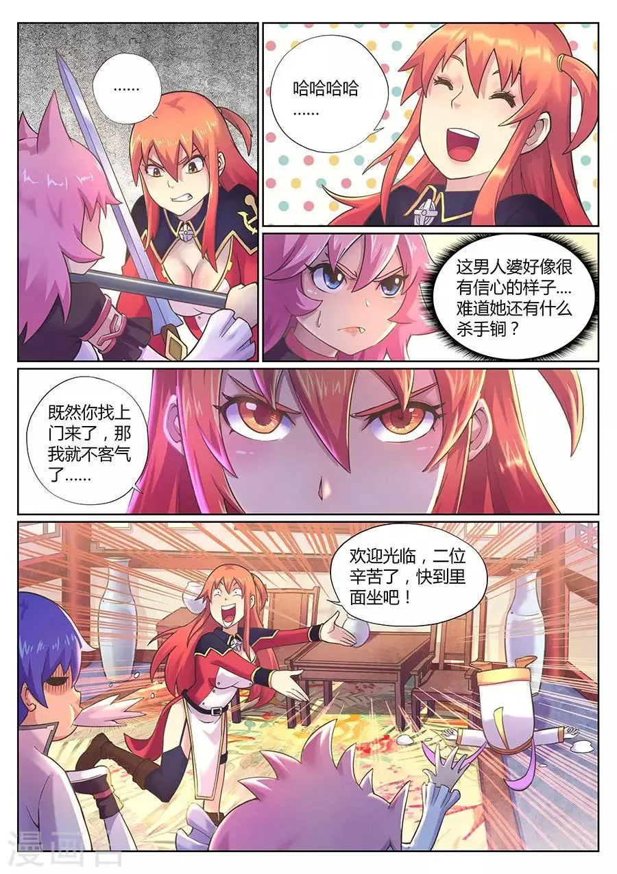 第74话 我叫东方馨请多指教 第7页