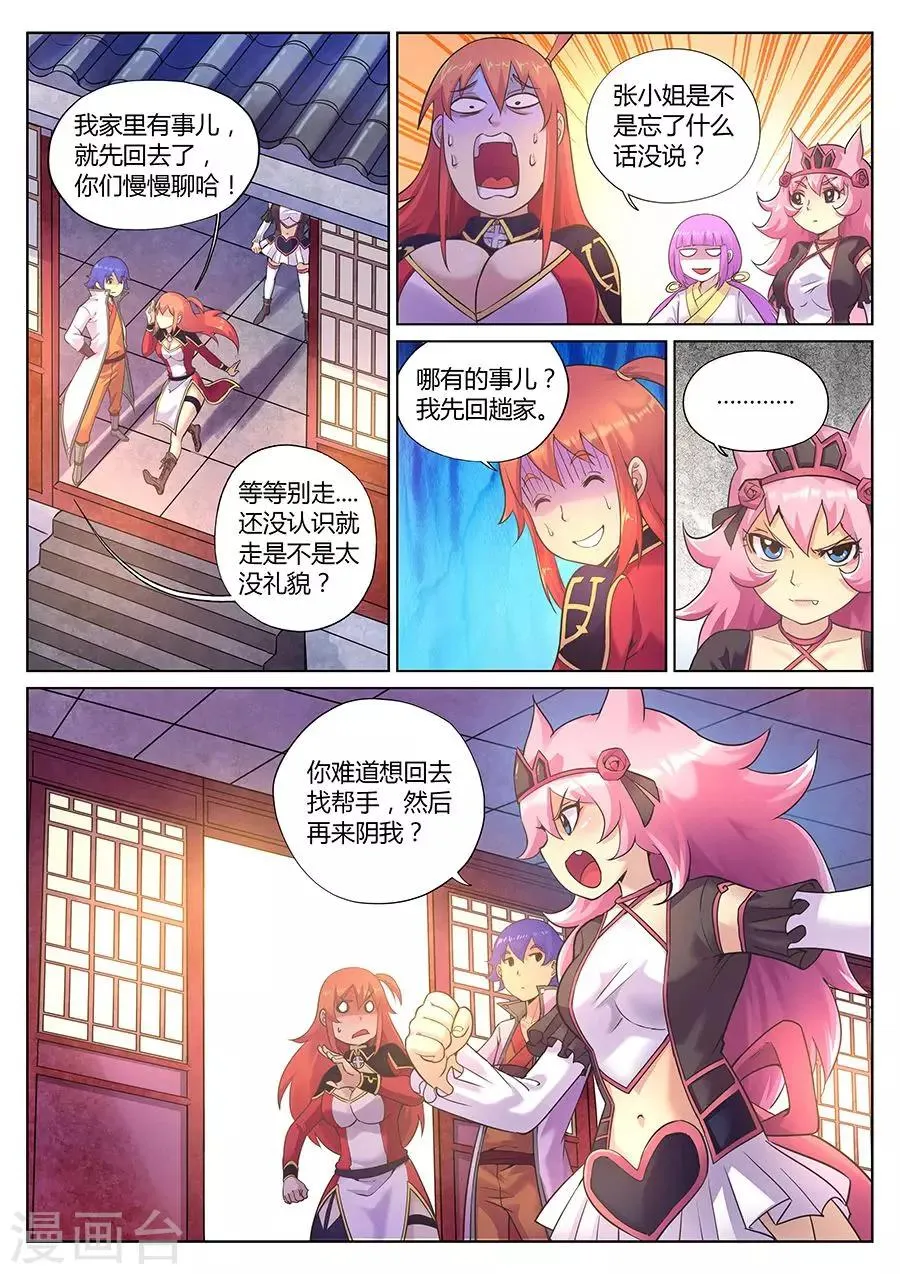 第74话 我叫东方馨请多指教 第8页