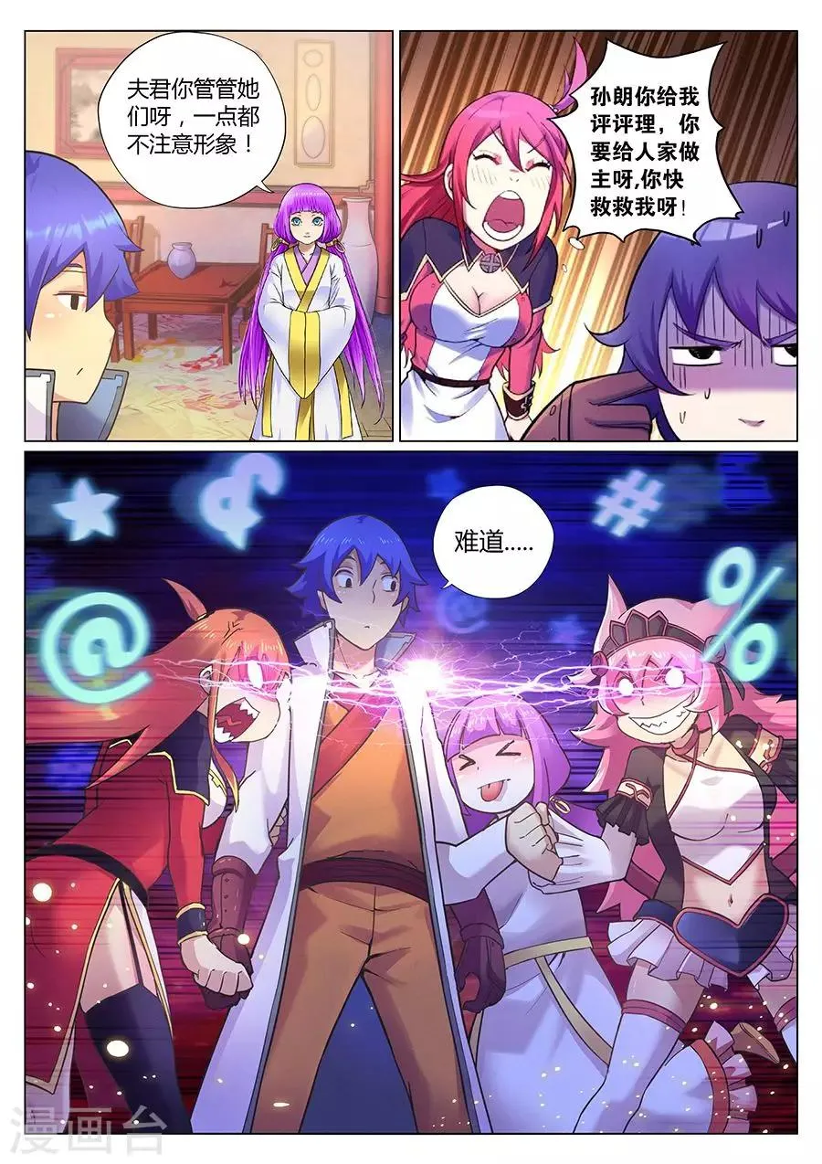 第74话 我叫东方馨请多指教 第9页