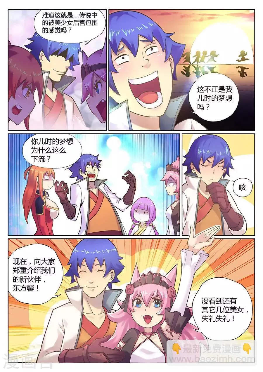第74话 我叫东方馨请多指教 第10页