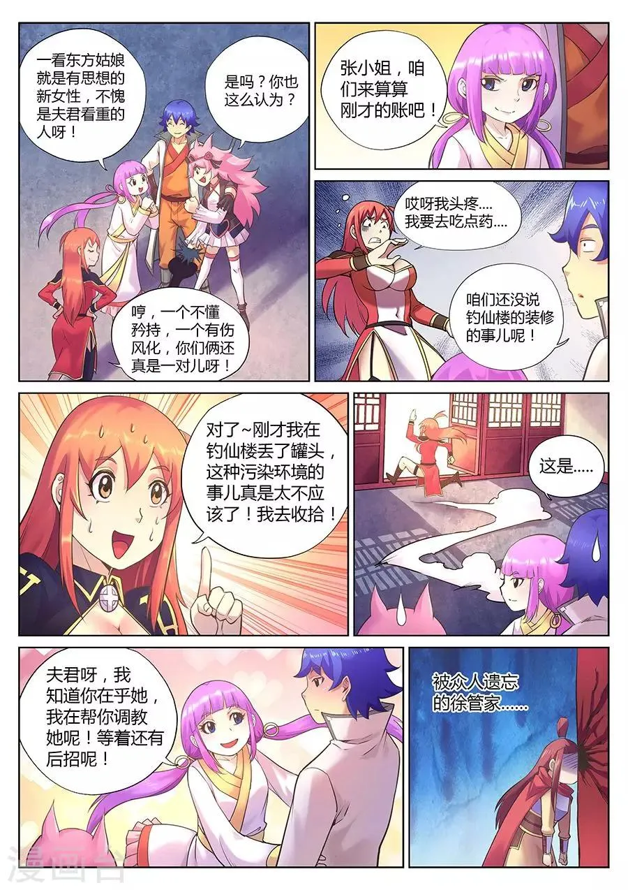 第74话 我叫东方馨请多指教 第11页