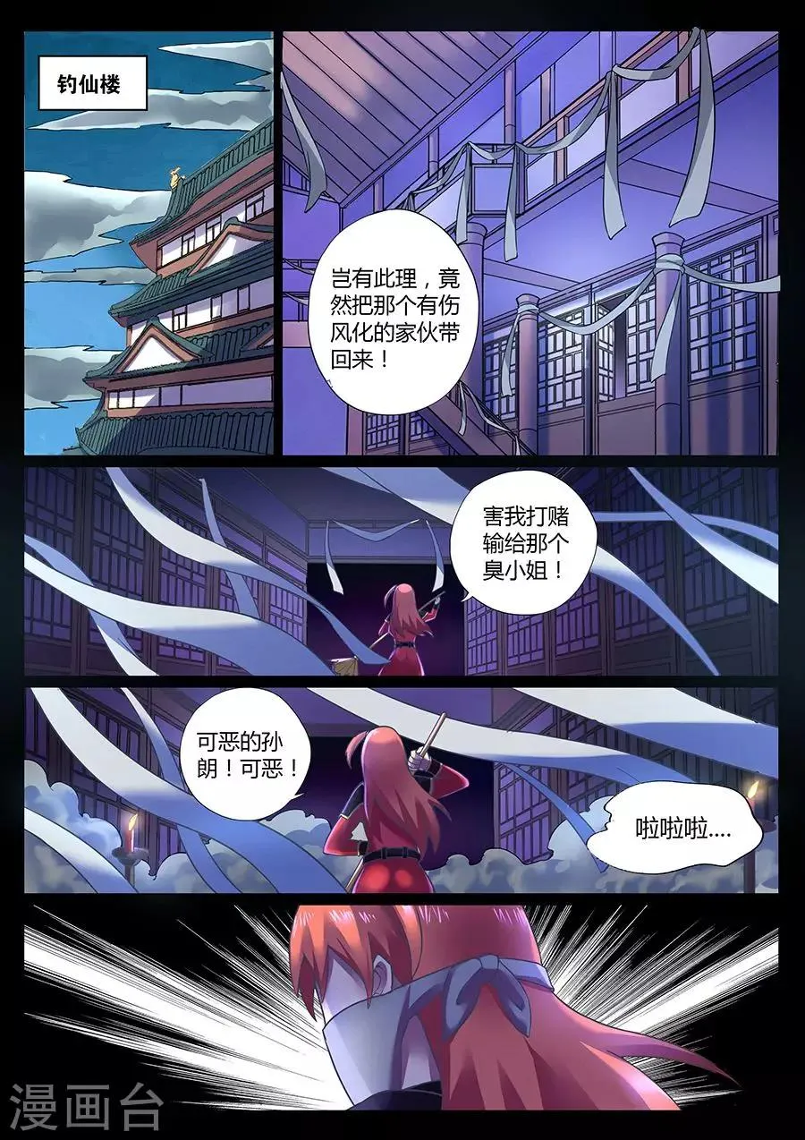 第75话 钓仙楼里欢乐多 第1页