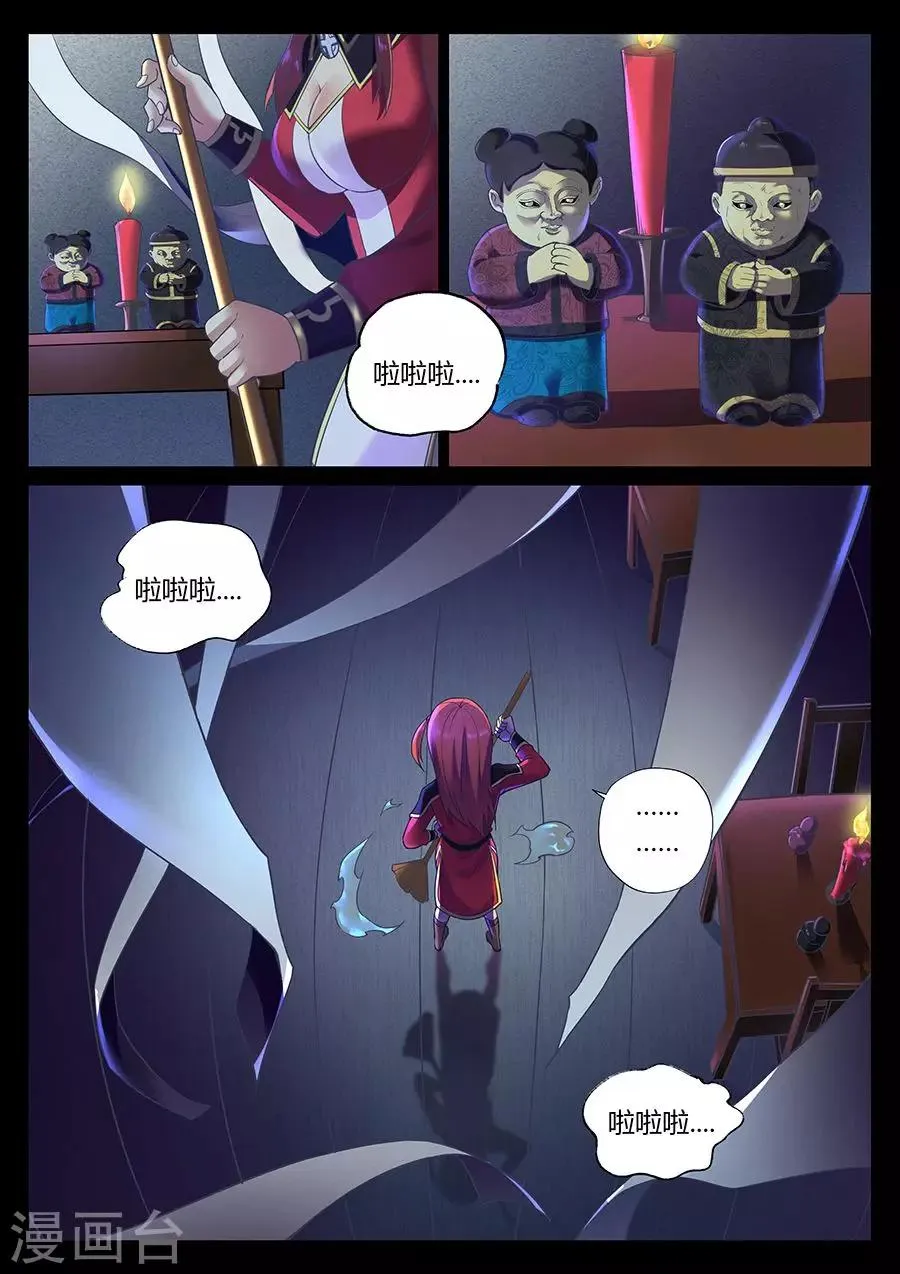 第75话 钓仙楼里欢乐多 第2页