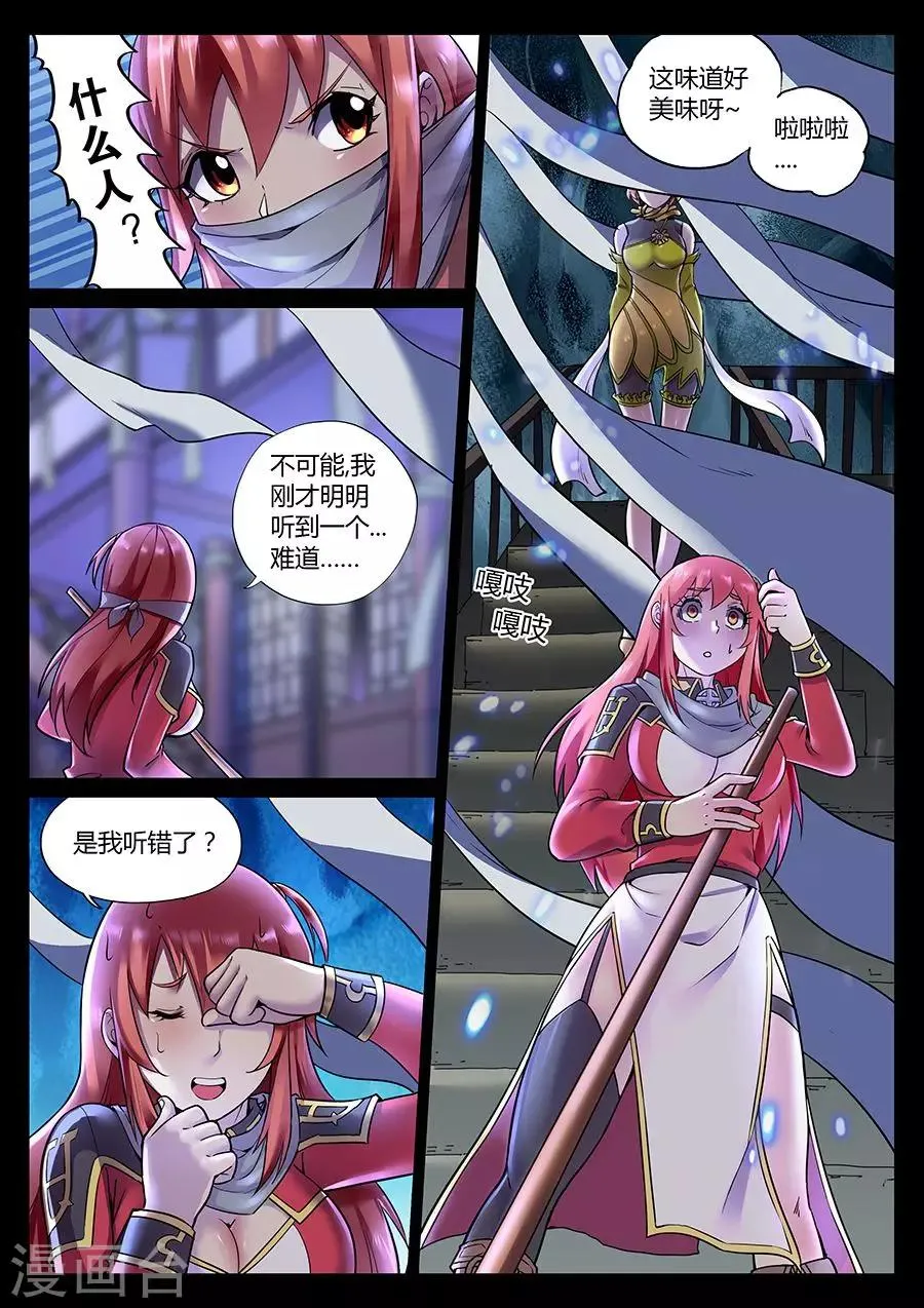 第75话 钓仙楼里欢乐多 第3页