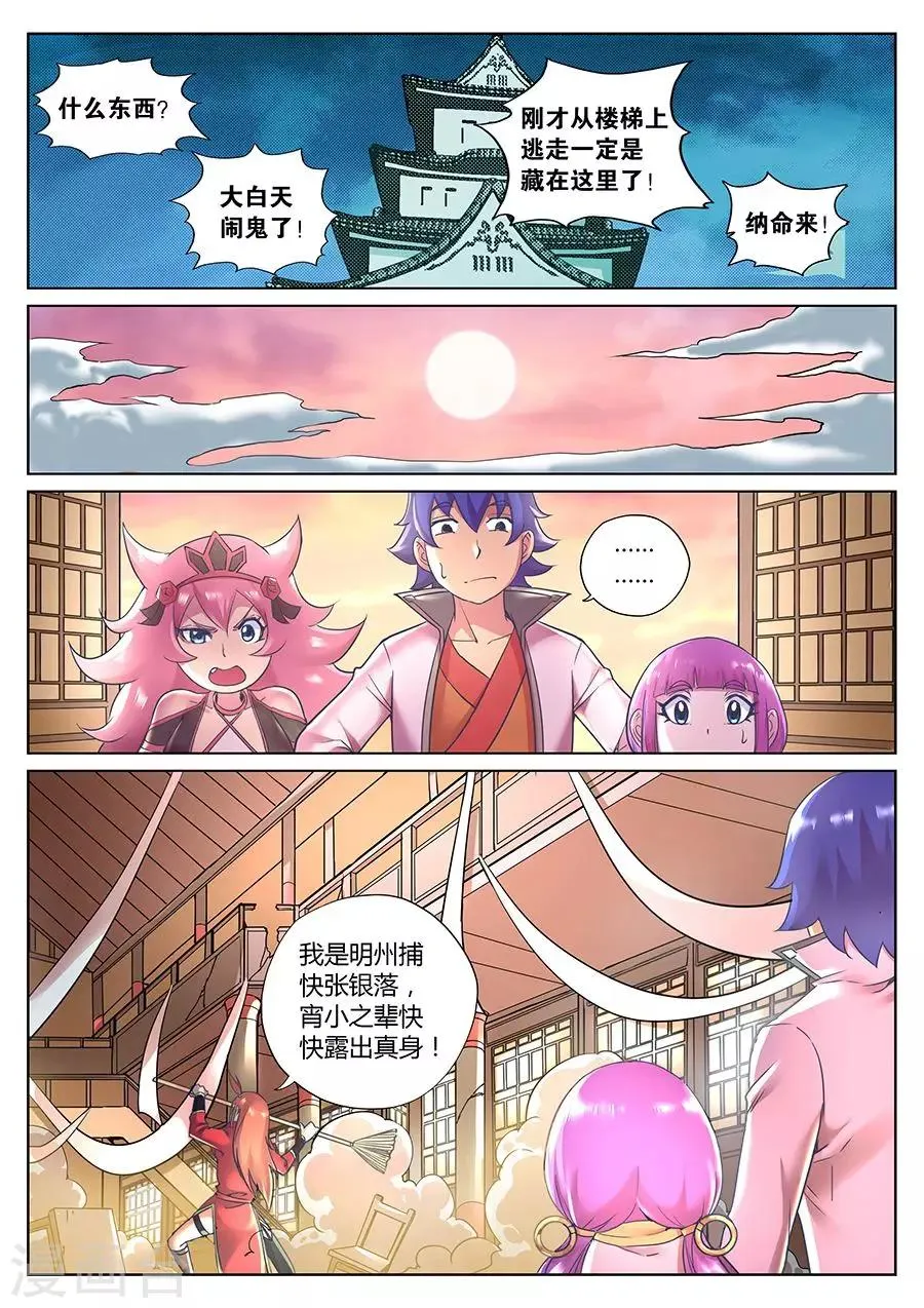第75话 钓仙楼里欢乐多 第4页