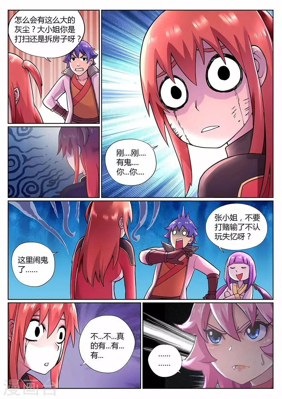 第75话 钓仙楼里欢乐多 第5页