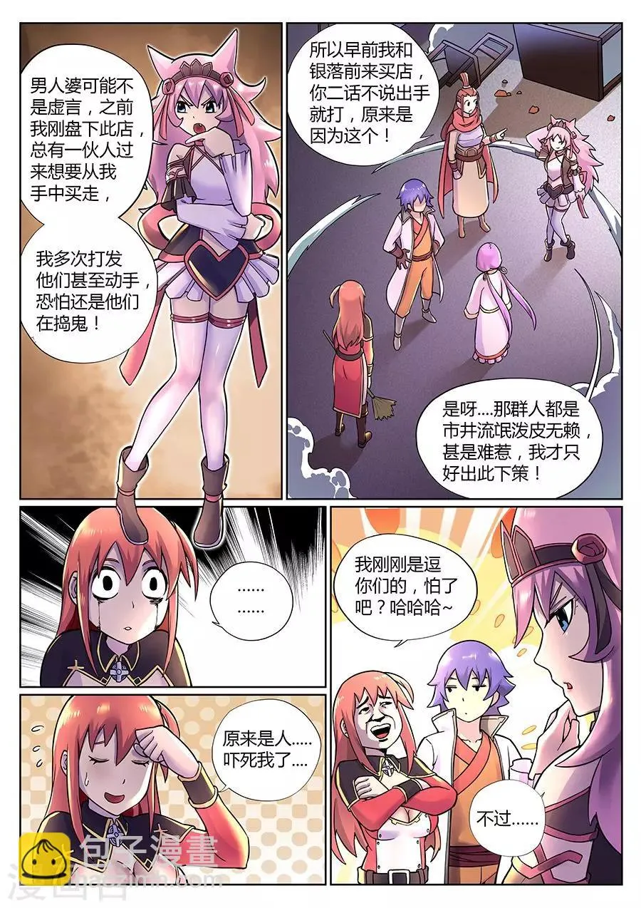 第75话 钓仙楼里欢乐多 第6页