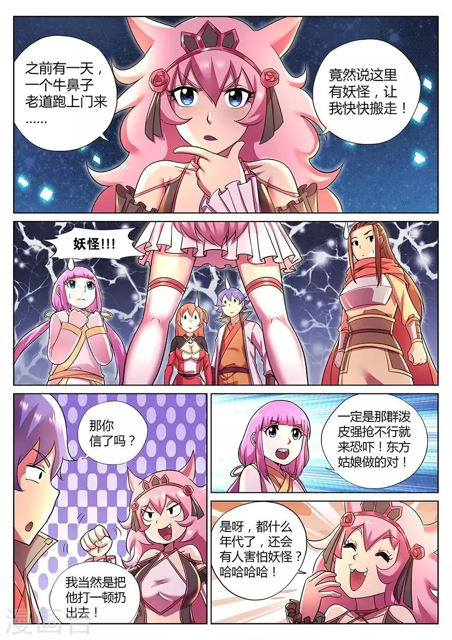 第75话 钓仙楼里欢乐多 第7页
