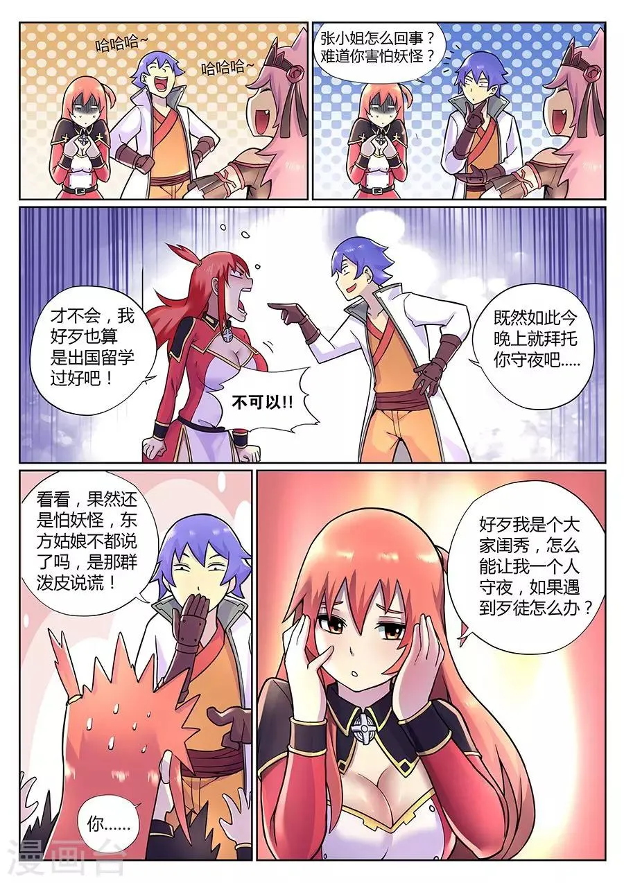 第75话 钓仙楼里欢乐多 第8页