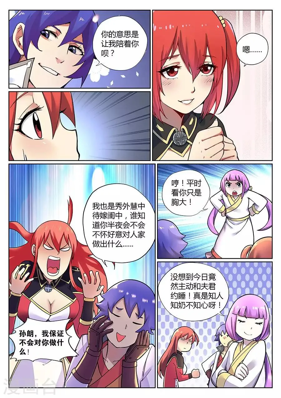 第75话 钓仙楼里欢乐多 第9页