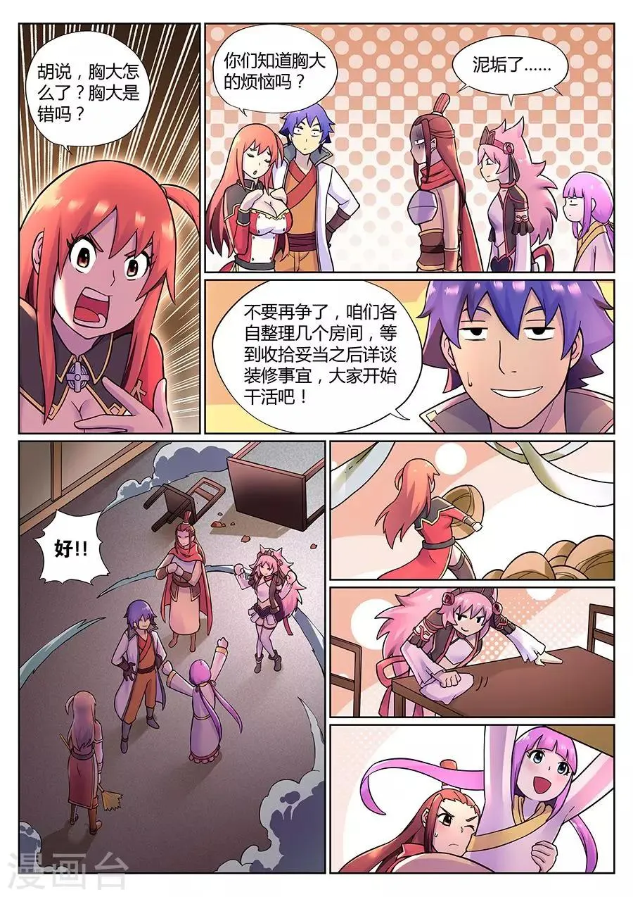 第75话 钓仙楼里欢乐多 第10页