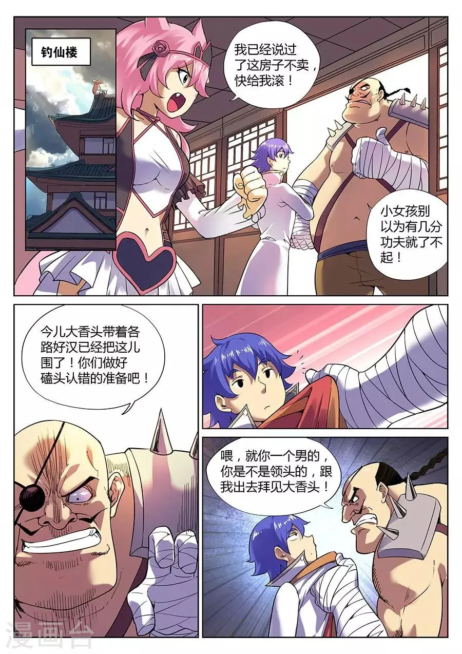 第76话 一位民营企业家的诞生 第1页