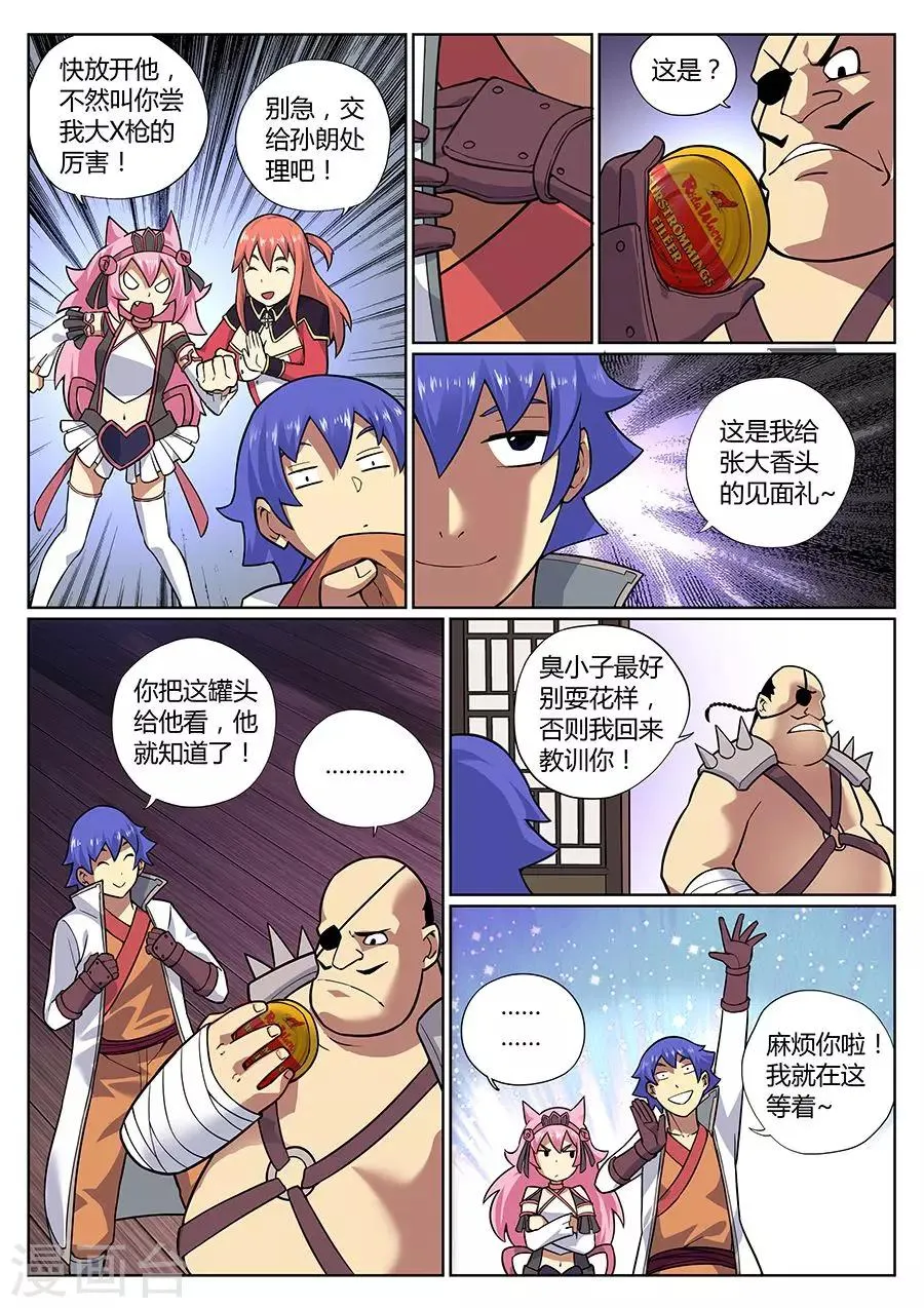 第76话 一位民营企业家的诞生 第2页