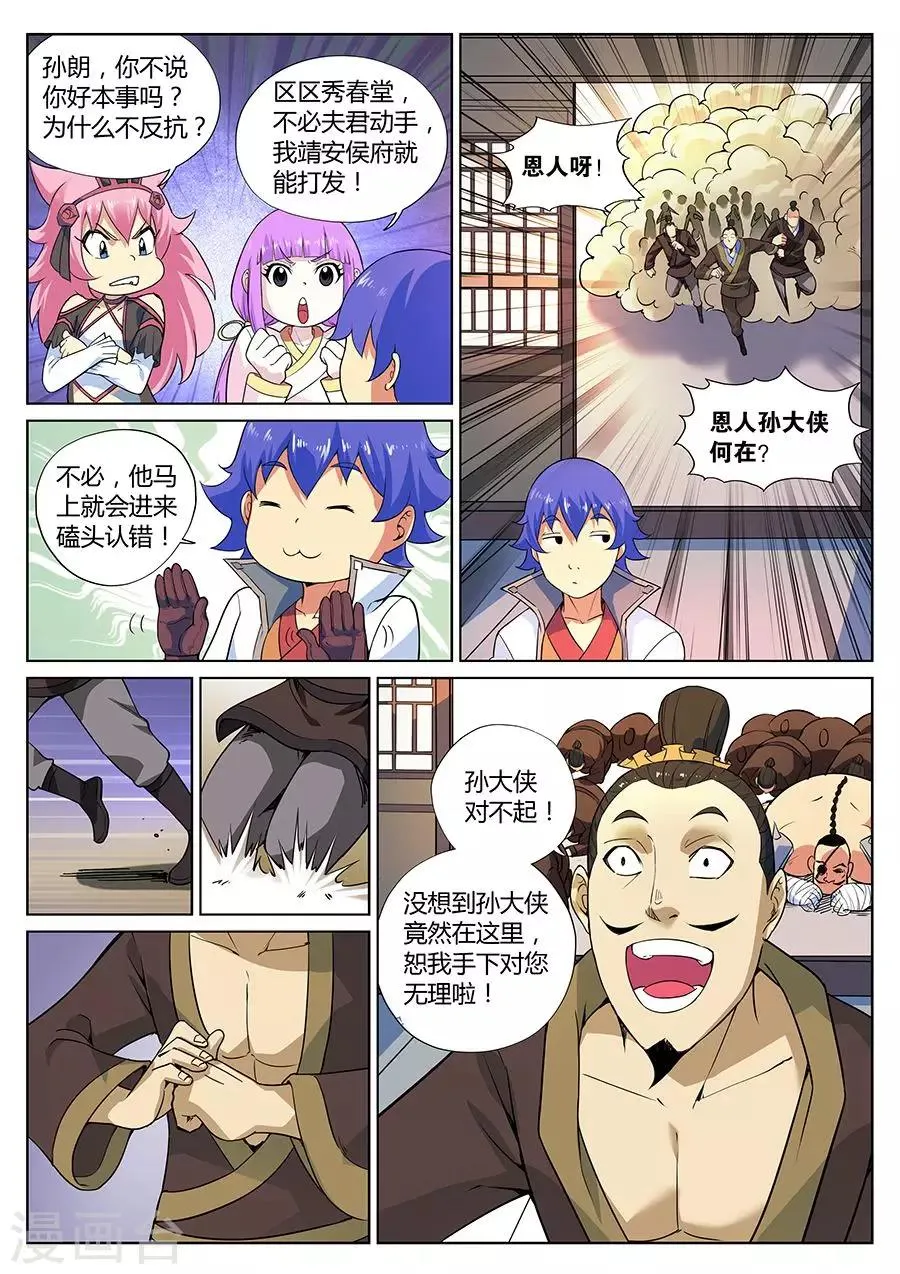 第76话 一位民营企业家的诞生 第3页