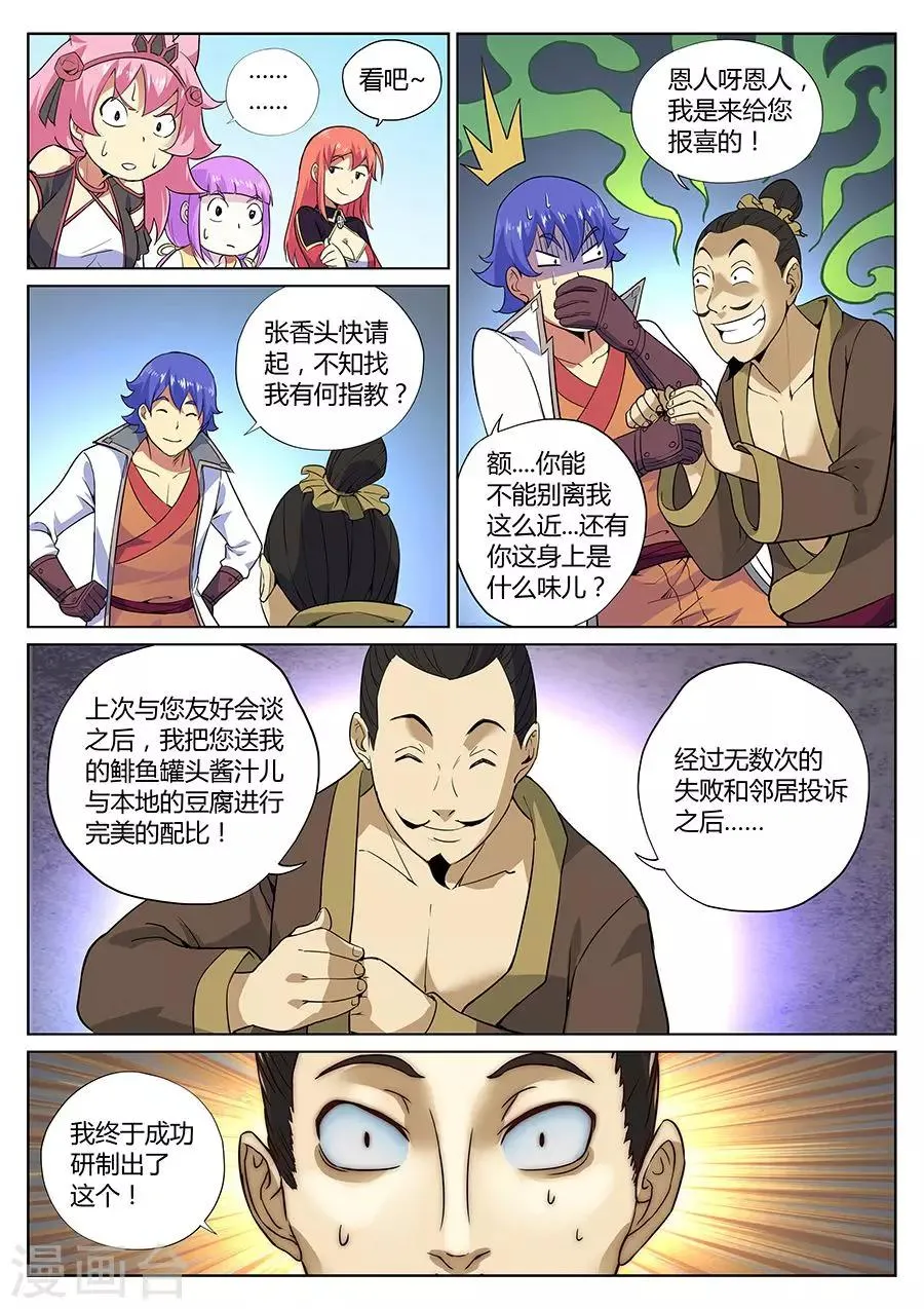 第76话 一位民营企业家的诞生 第4页