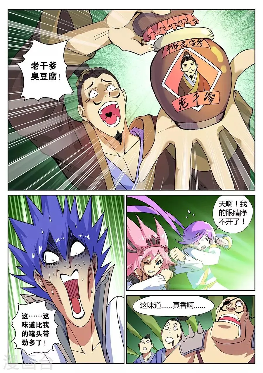 第76话 一位民营企业家的诞生 第5页