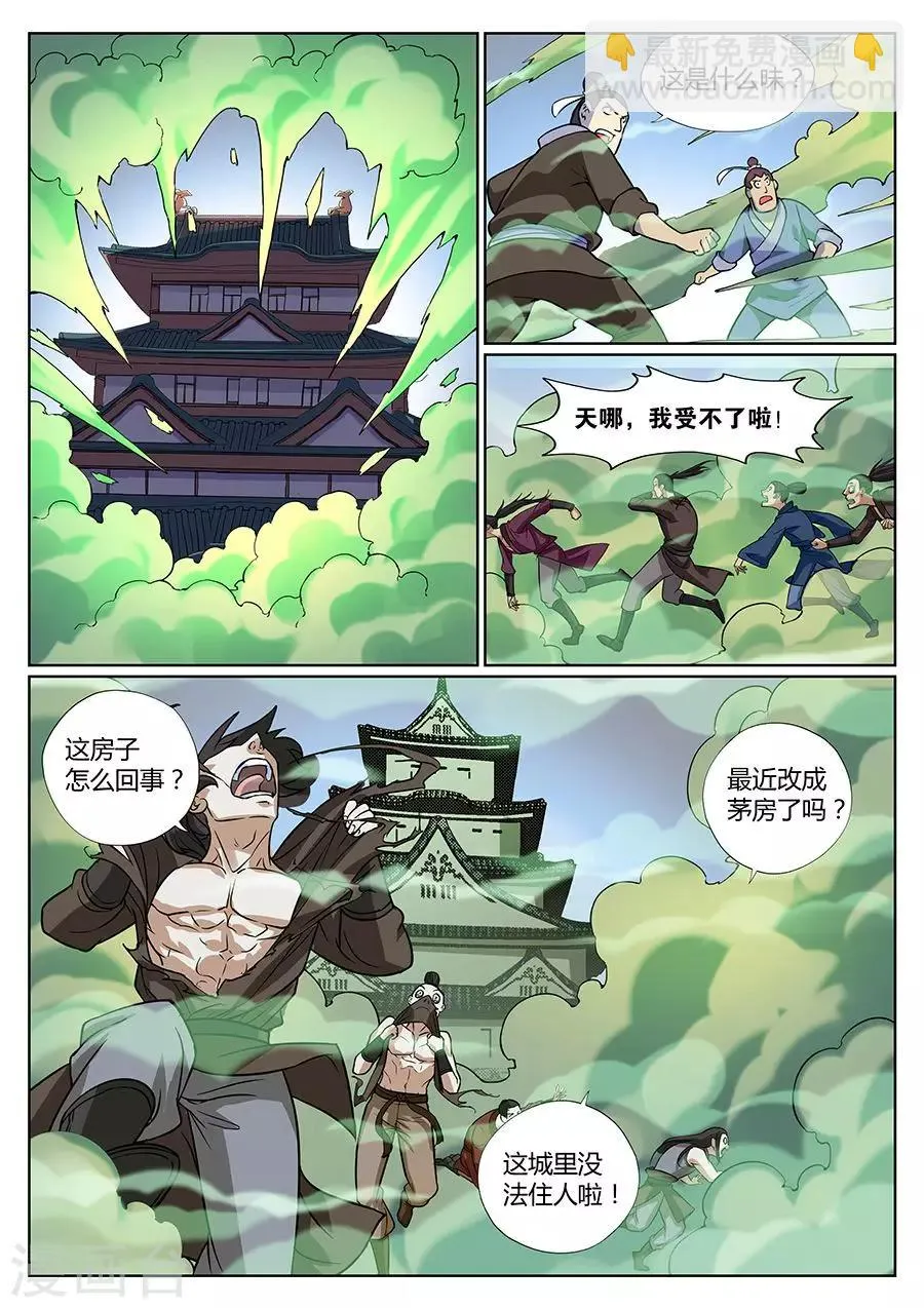 第76话 一位民营企业家的诞生 第6页