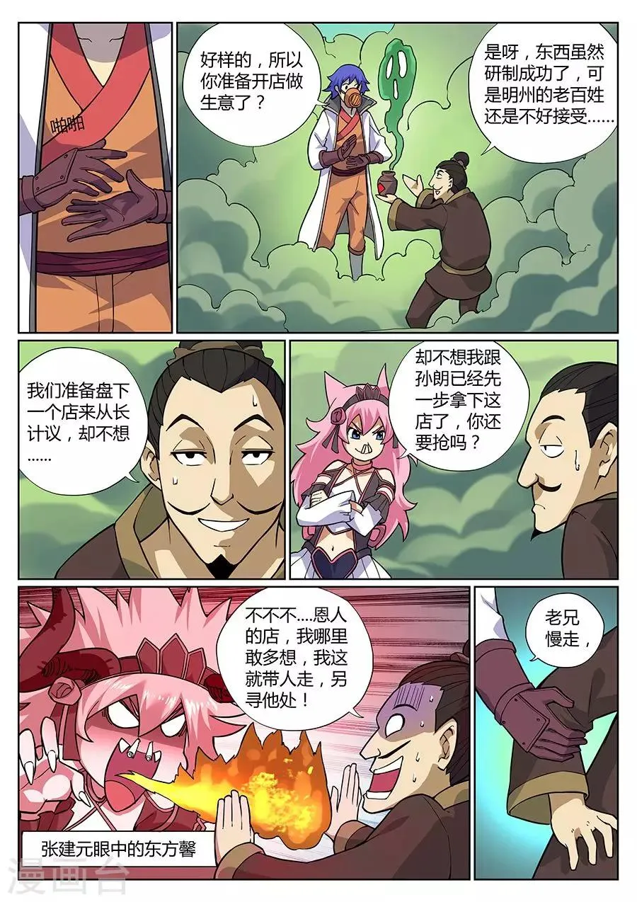 第76话 一位民营企业家的诞生 第7页