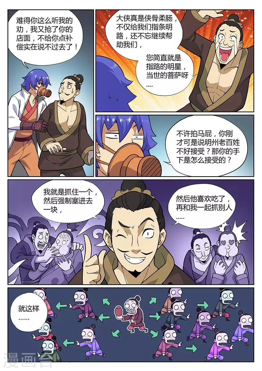 第76话 一位民营企业家的诞生 第8页