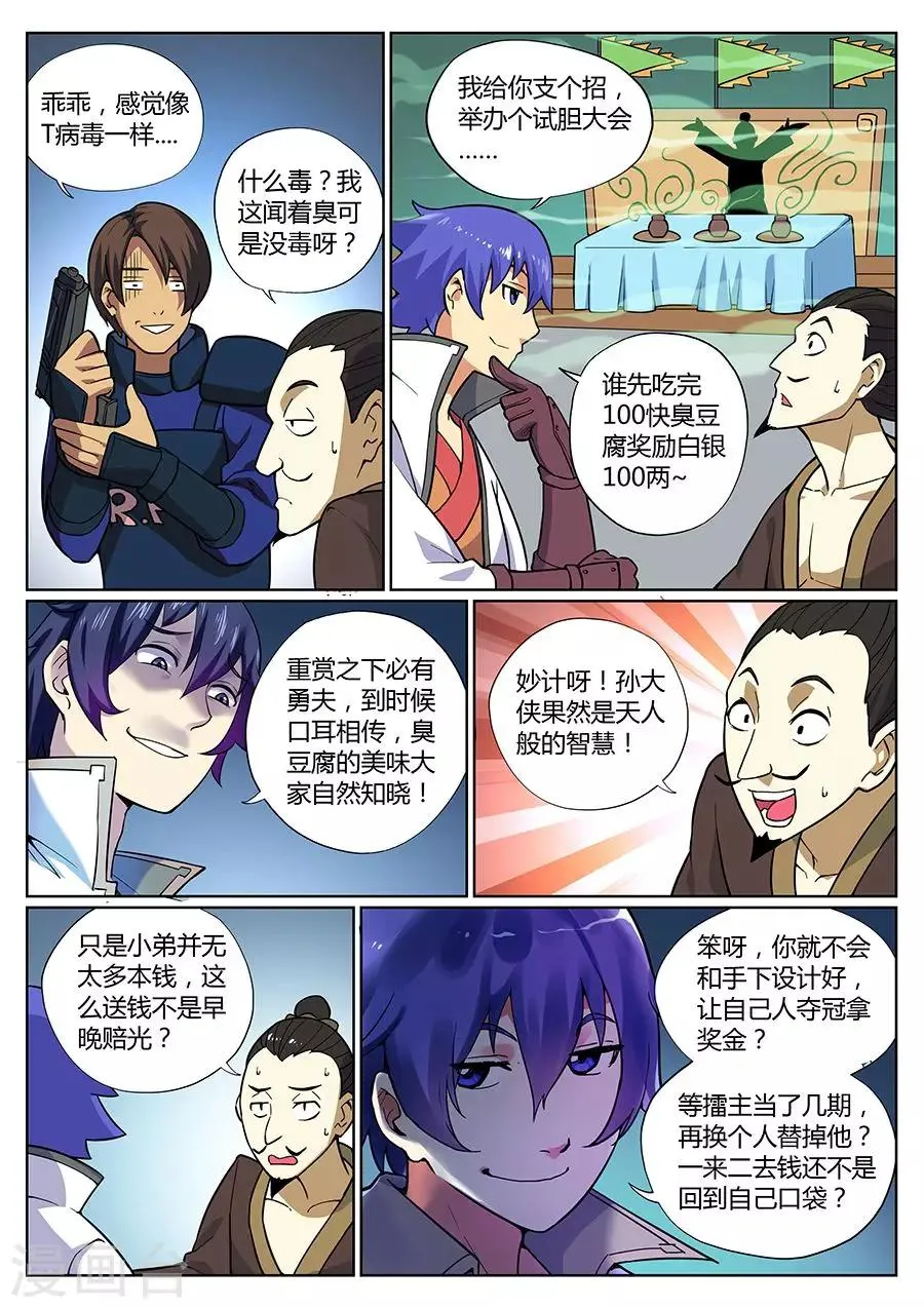 第76话 一位民营企业家的诞生 第9页
