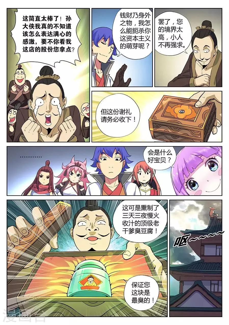 第76话 一位民营企业家的诞生 第10页