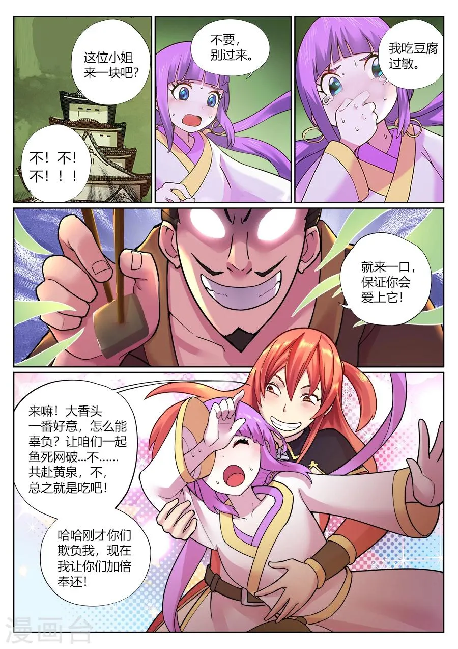 第77话 咦？前方有妖气？ 第1页